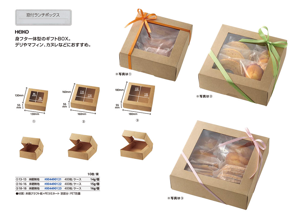 HEIKO 窓付ランチボックス