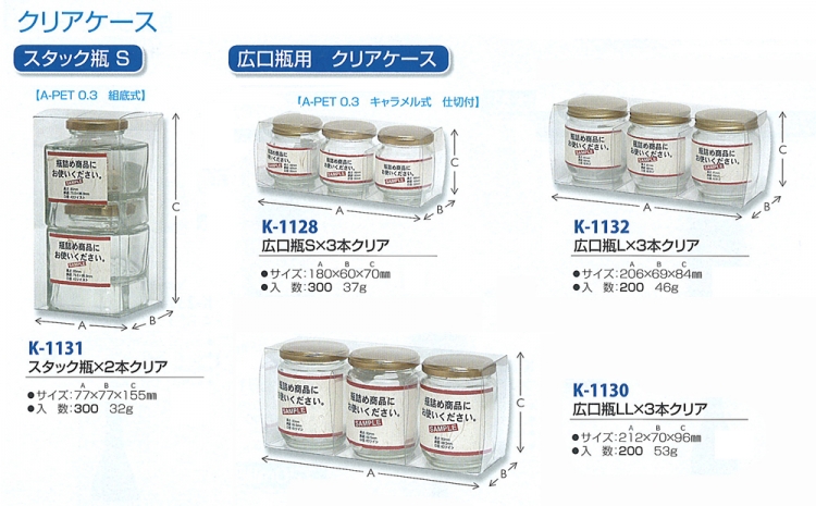 クリアケース 瓶用