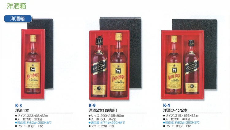 洋酒箱