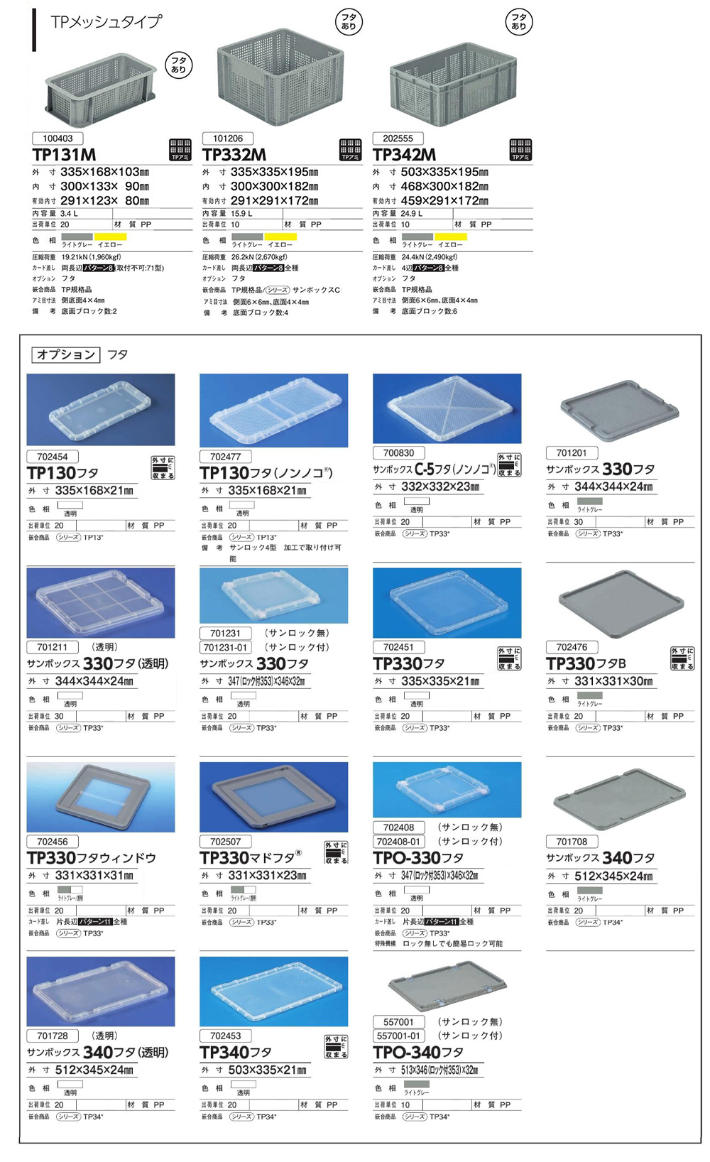 サンボックスTPメッシュタイプ