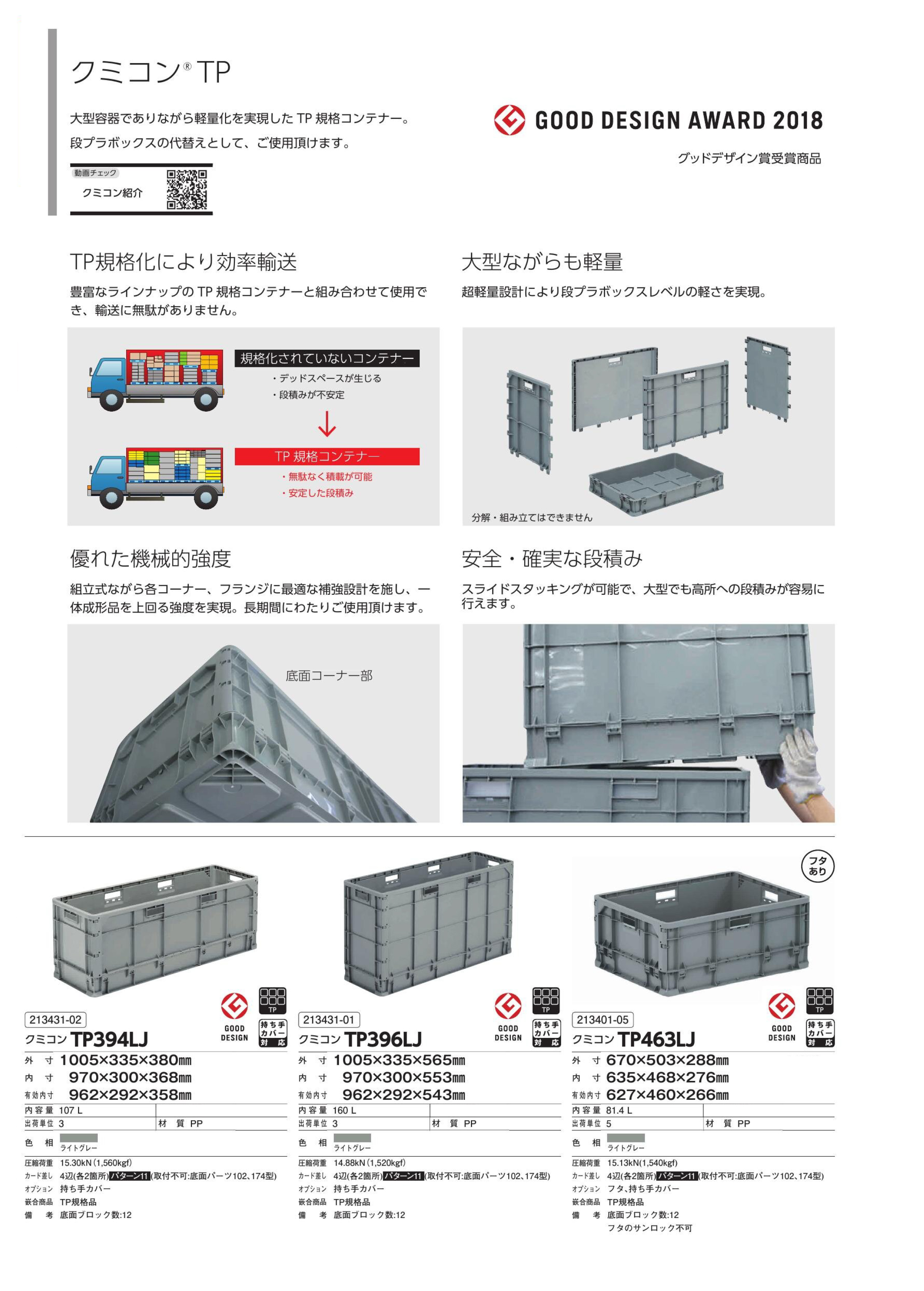 クミコンTP394LJ~TP484LJ