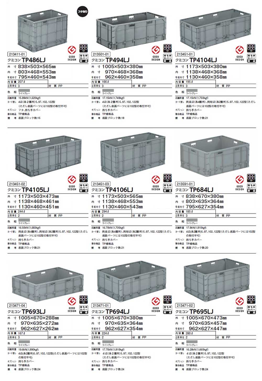 2.クミコンTP486LJ～TP696LJ