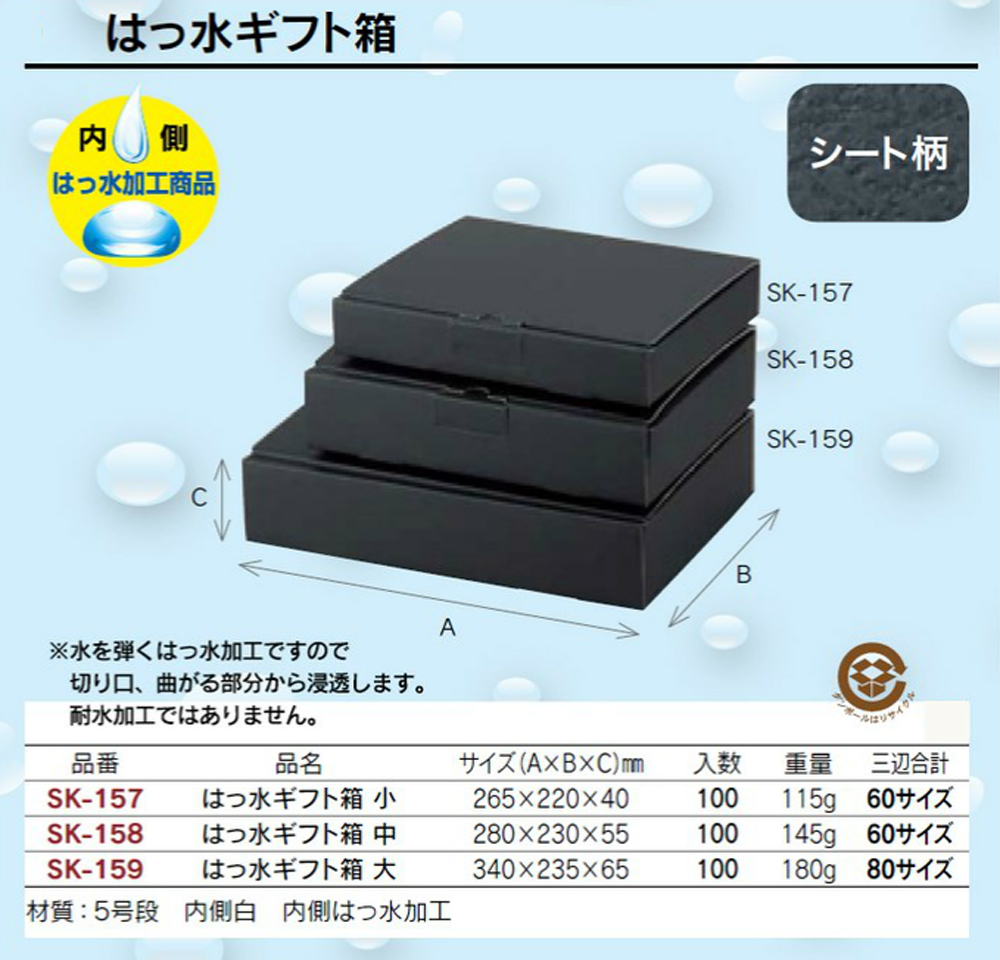 はっ水ギフト箱 - 包装資材・食品容器のパックウェブ.ビズ