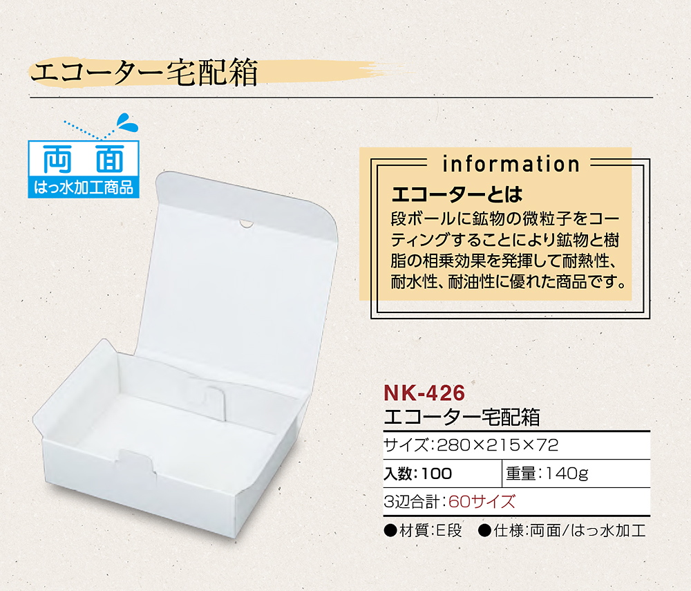 エコーター宅配箱