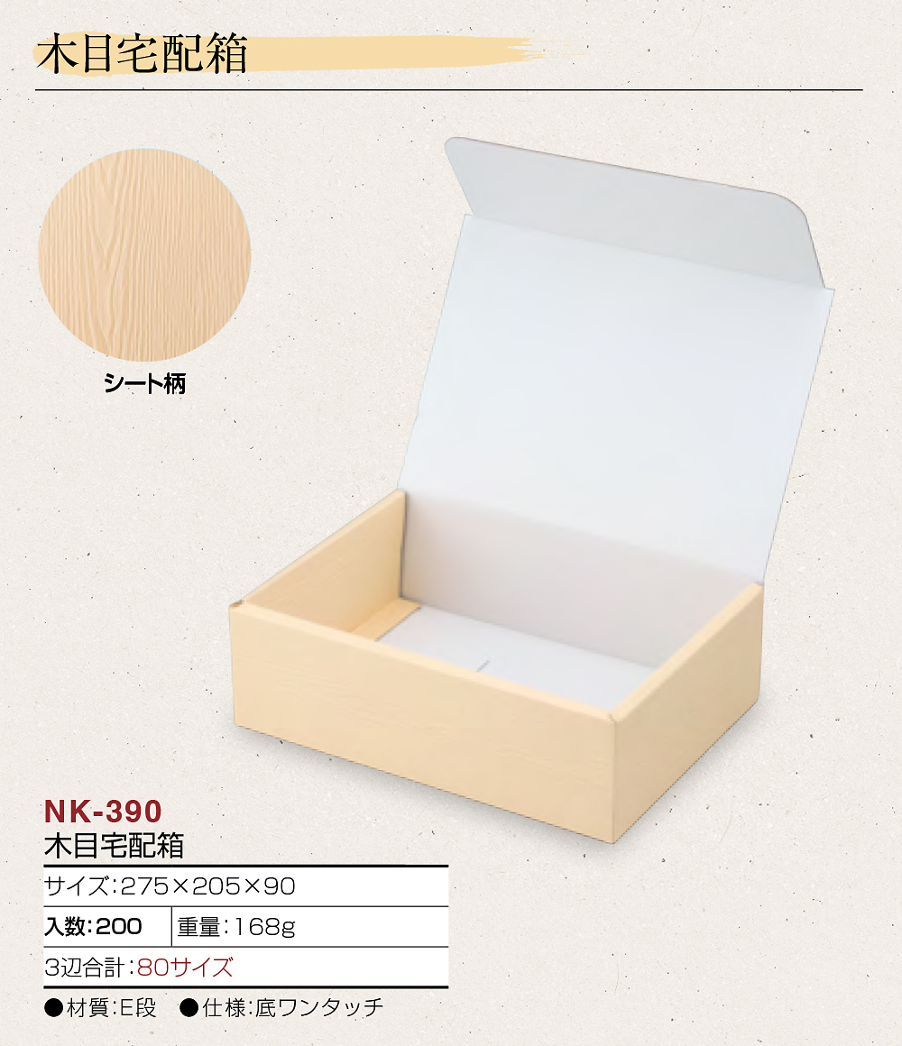 木目宅配箱