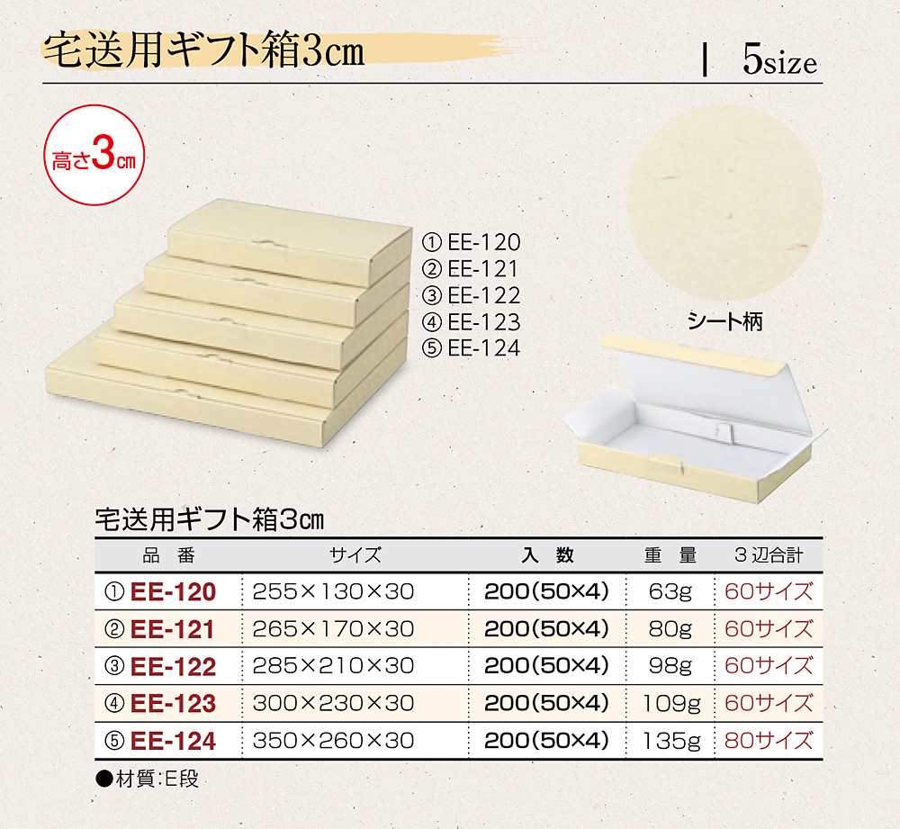 宅送用ギフト箱 3cm