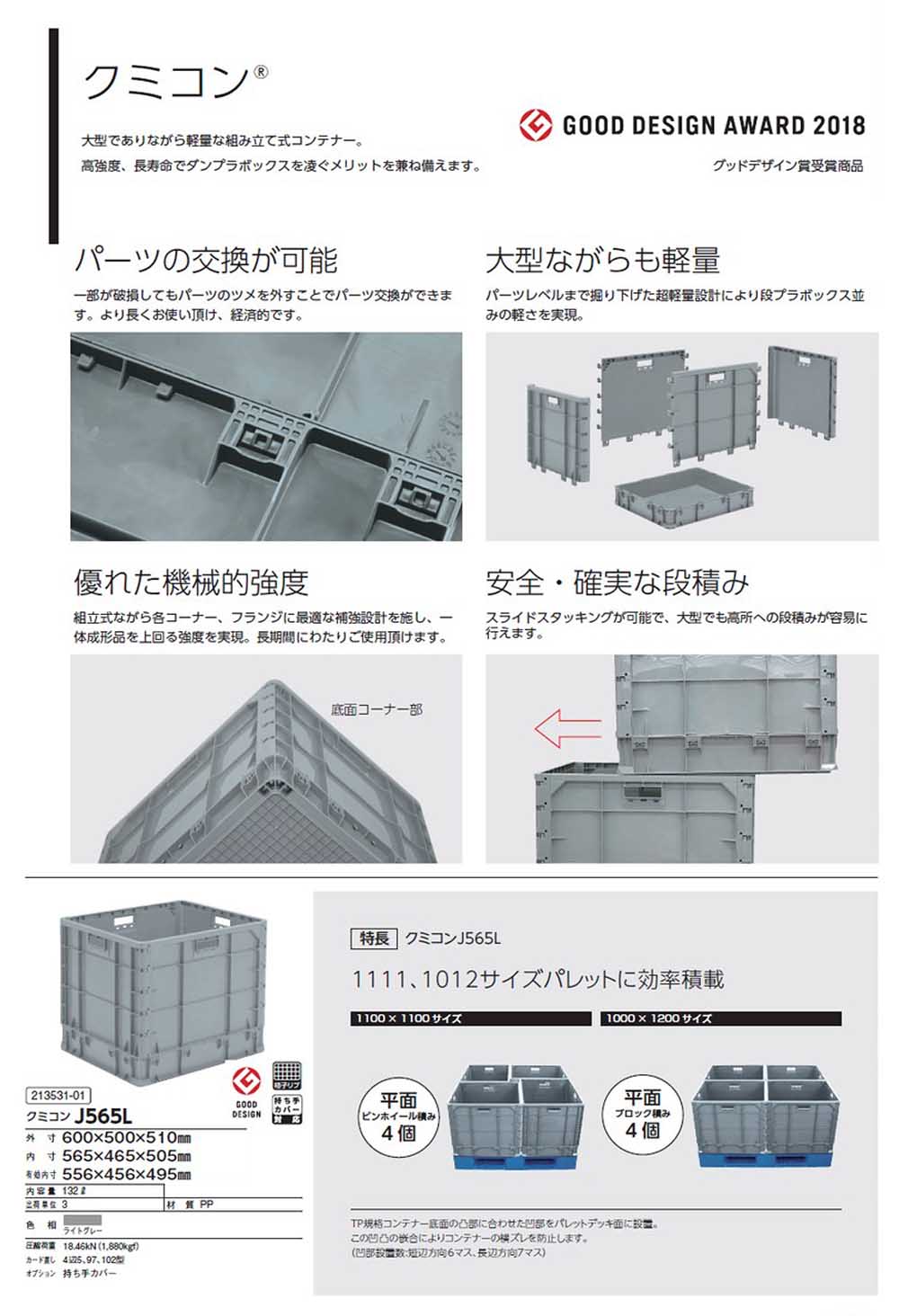 海外並行輸入正規品 サンコー 大型軽量コンテナ 213541 クミコンJ5113L ライトグレー 21354102GL802 2682758  送料別途見積り 法人 事業所限定