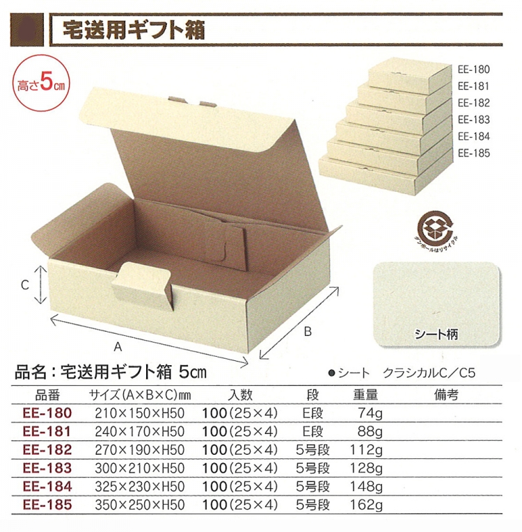 宅送用ギフト箱 5cm - 包装資材・食品容器のパックウェブ.ビズ