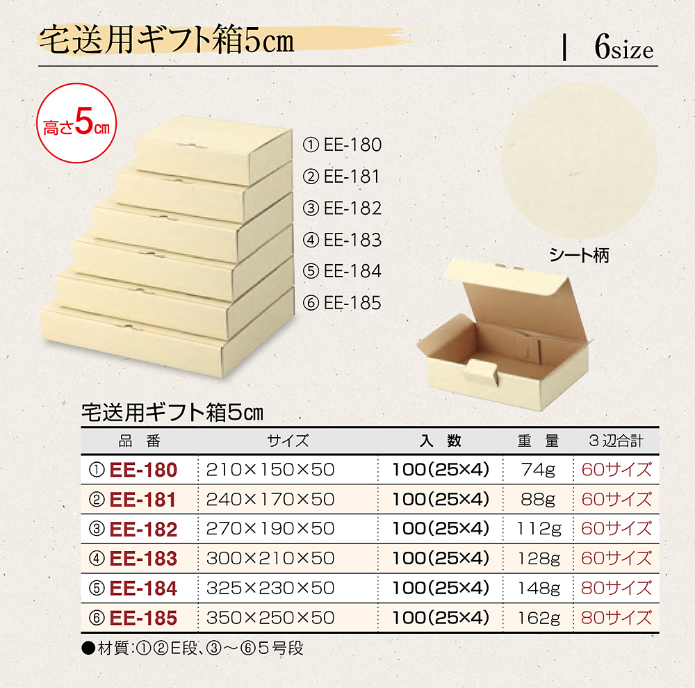 宅送用ギフト箱 5cm