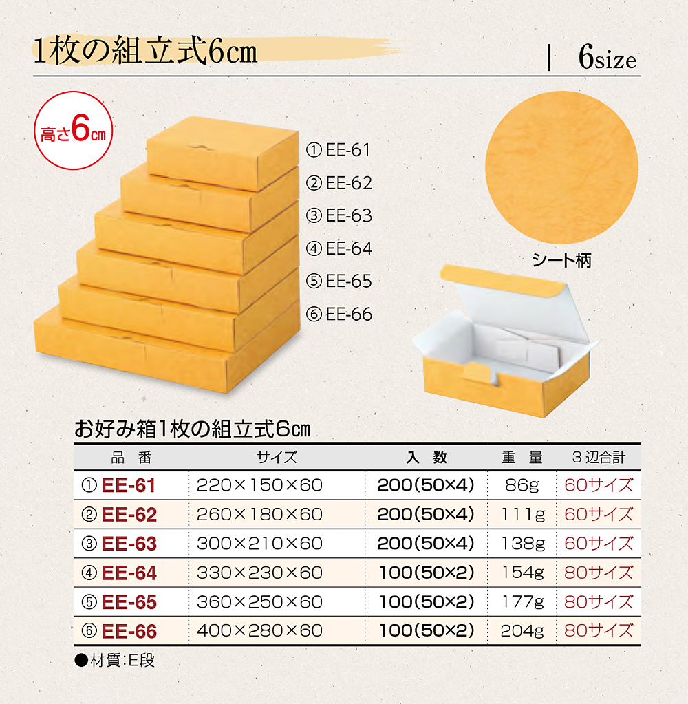 お好み箱 1枚の組立式 6cm
