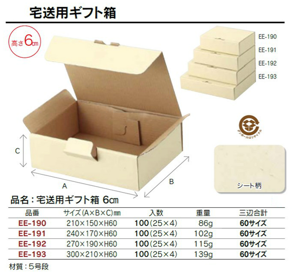 宅送用ギフト箱 6cm - 包装資材・食品容器のパックウェブ.ビズ