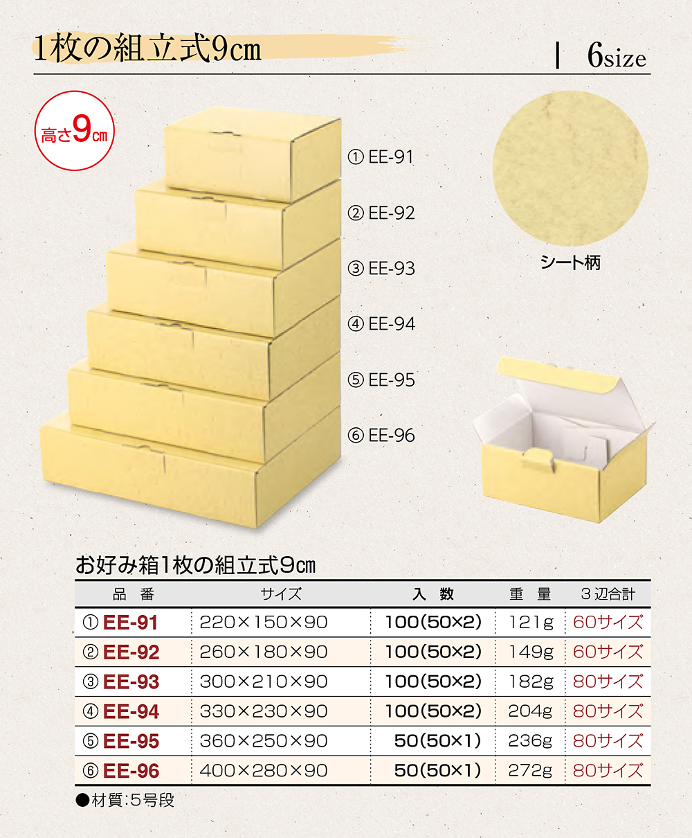 お好み箱 1枚の組立式 9cm