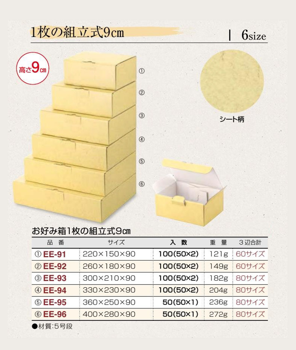 お好み箱 1枚の組立式 9cm