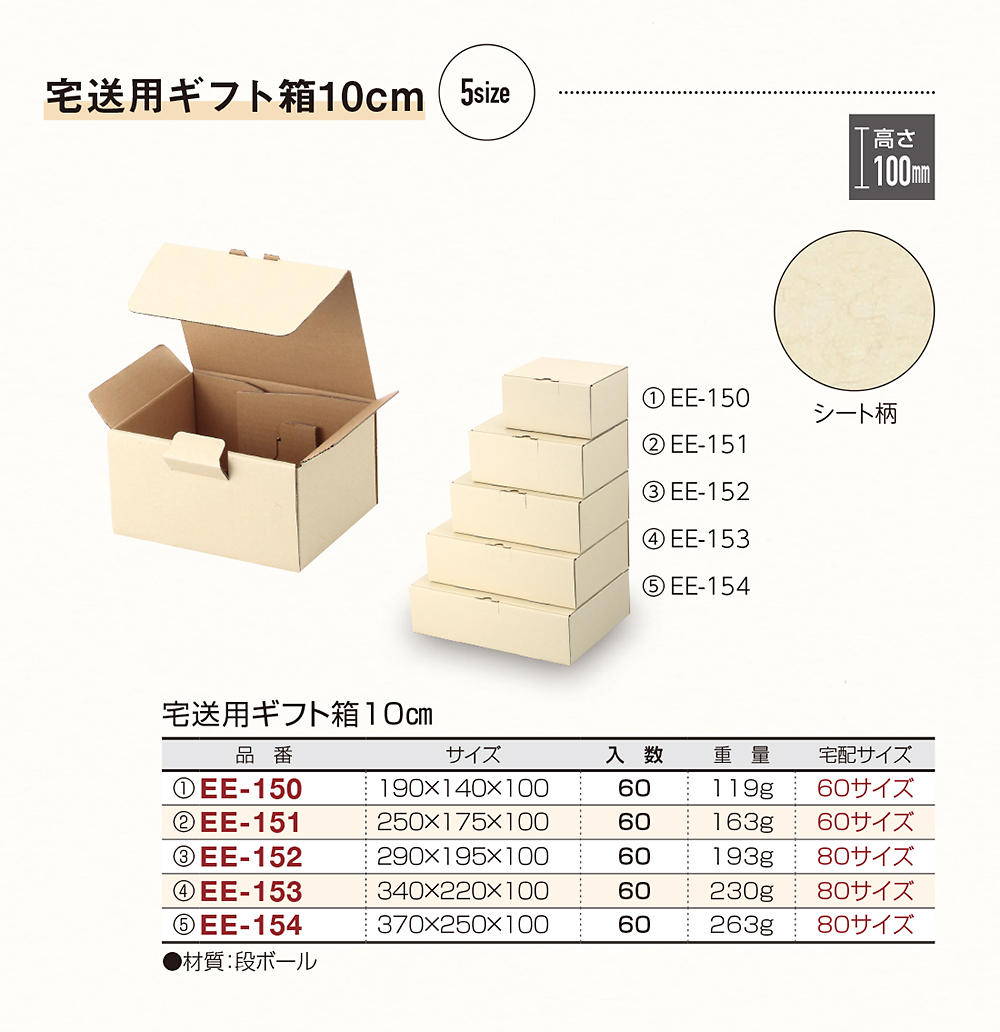 宅送用ギフト箱10cm