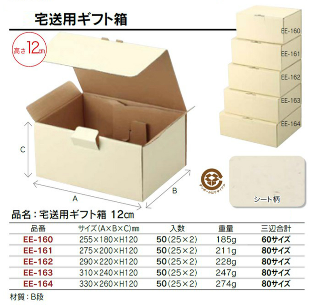 驚きの価格 宅配用ギフトボックス 50枚入 EE-144