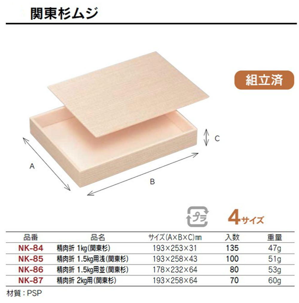 関東杉ムジ精肉折 - 包装資材・食品容器のパックウェブ.ビズ