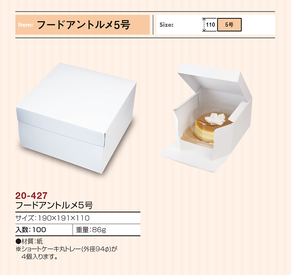 フードアントルメ5号