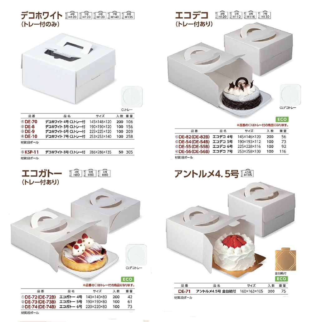 デコレーションボックス 白無地 高さ80 140 包装資材 食品容器のパックウェブ ビズ