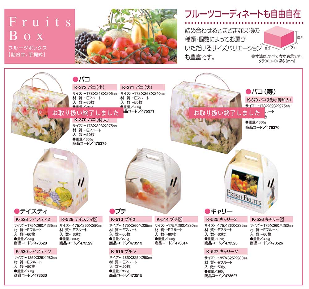 フルーツボックス【詰め合わせ/手提式】 - 包装資材・食品容器のパックウェブ.ビズ