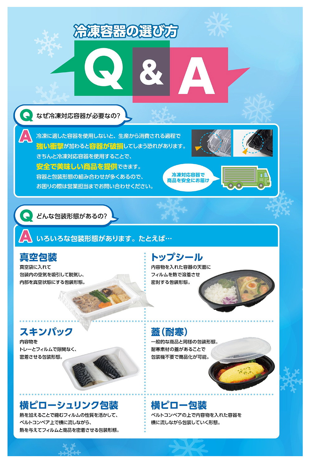 冷凍容器の選び方Q&A