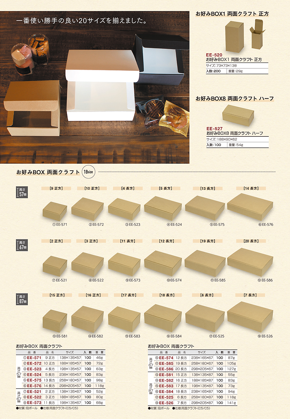 お好みBOX 両面クラフト