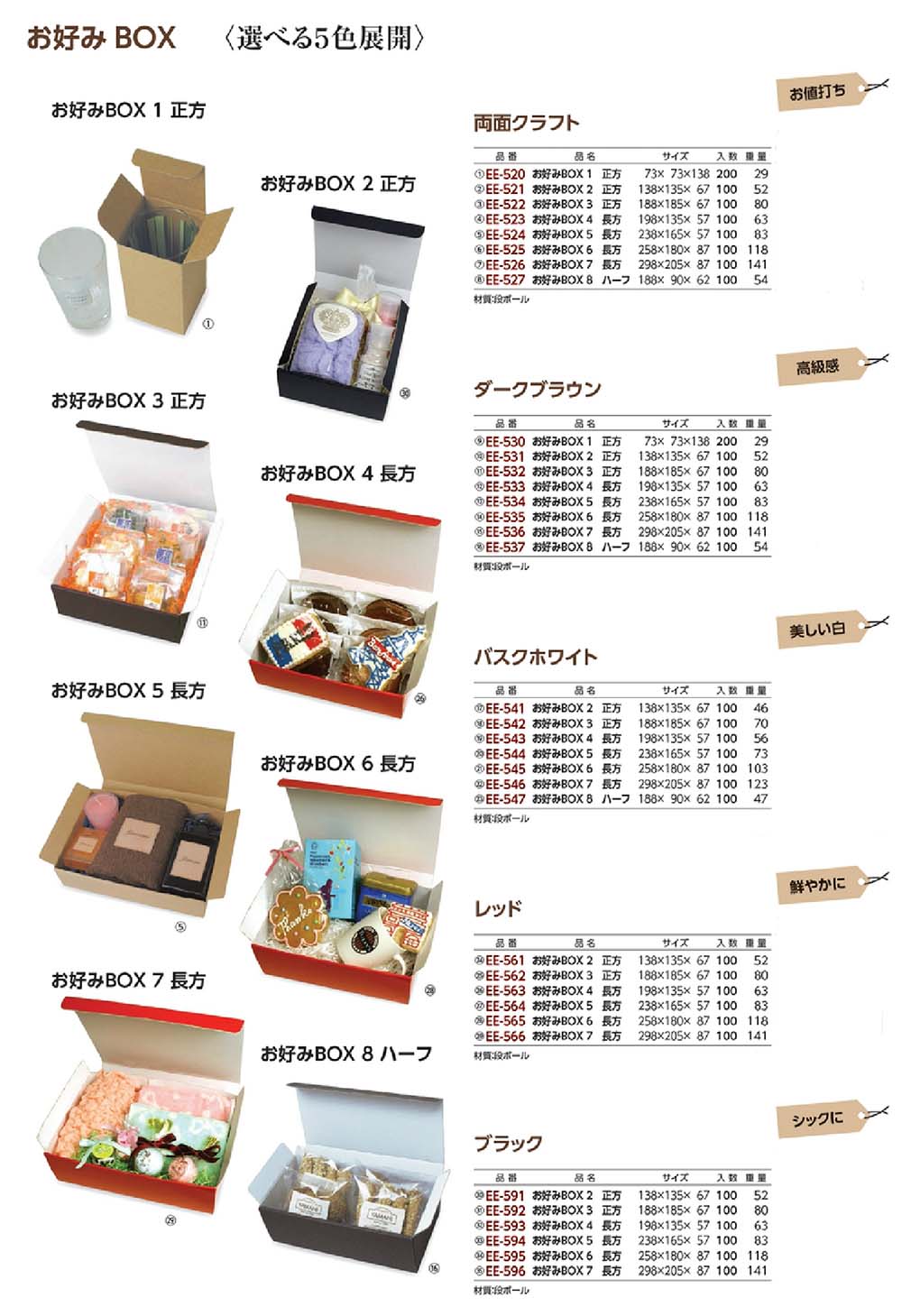 お好みBOX 選べる5色 - 包装資材・食品容器のパックウェブ.ビズ