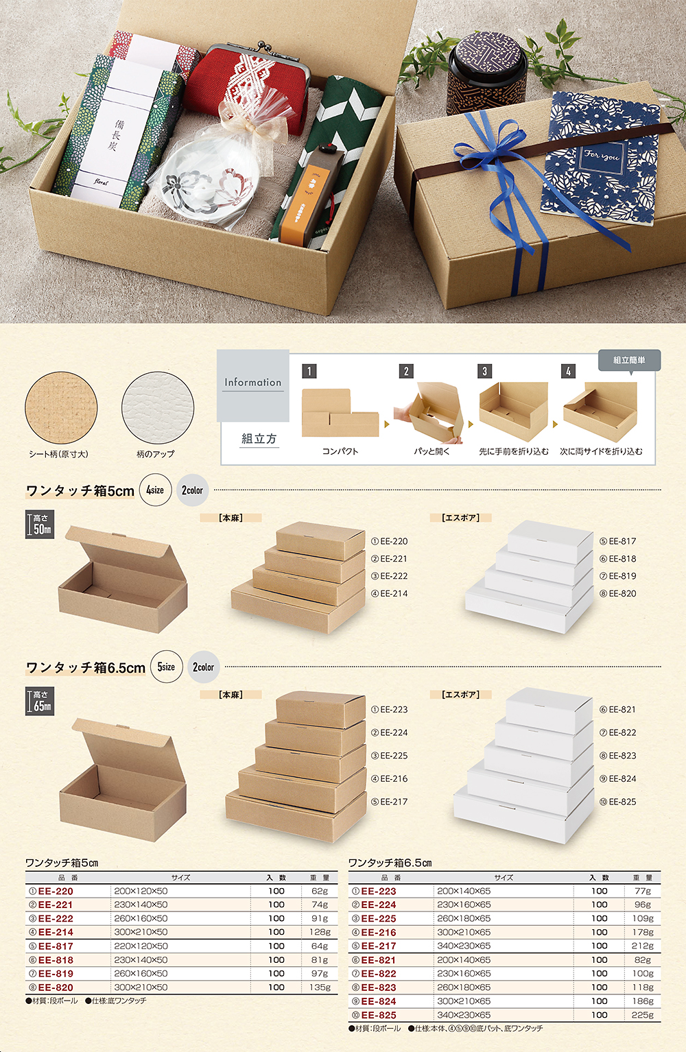 ワンタッチ箱 5cm～6.5cm 本麻／エスポア