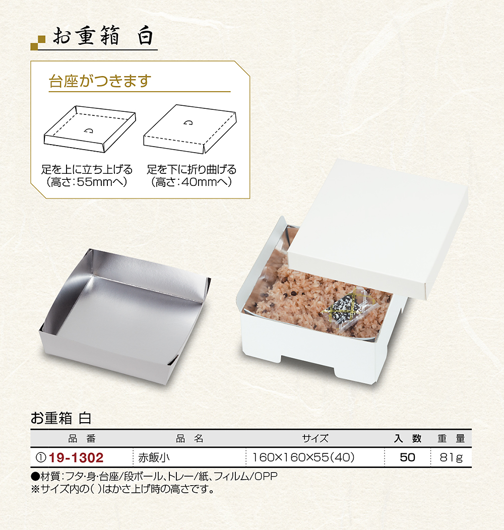お重箱 白