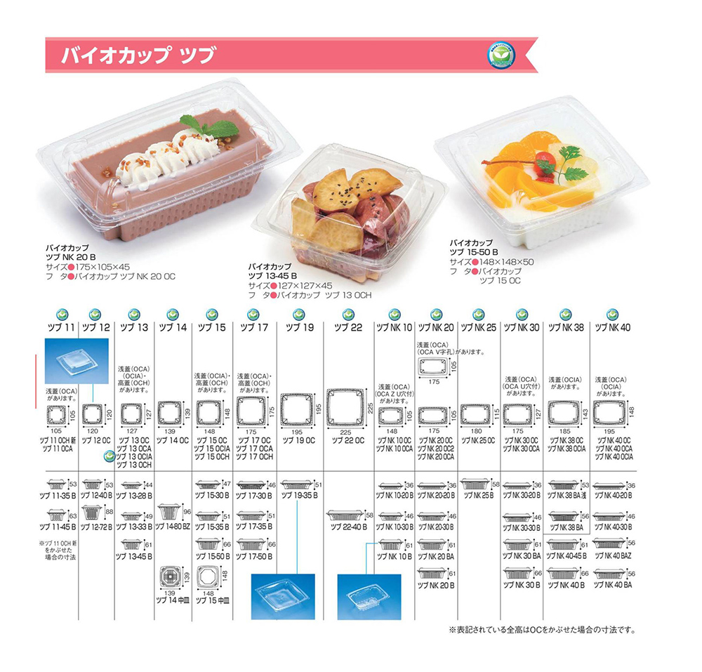 バイオカップ ツブ（正角）