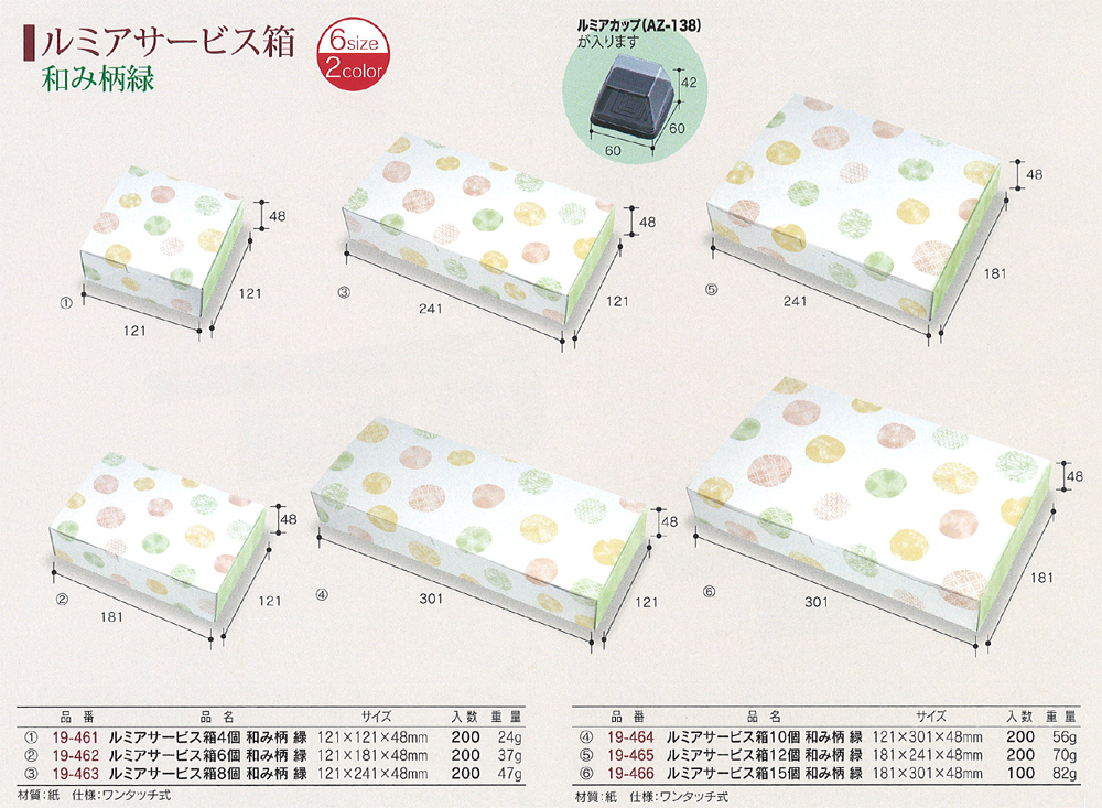 ルミアサービス箱 和み柄