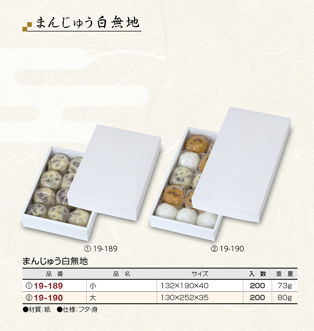 まんじゅう白無地