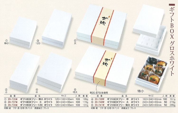 ギフトBOX グロスホワイト【廃番商品】