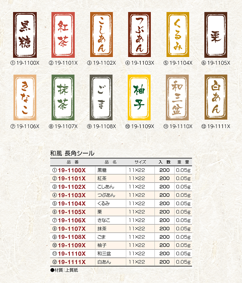 和風長角シール