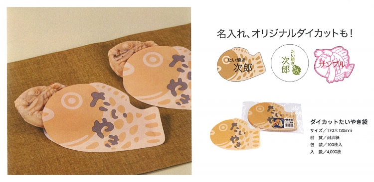 たいやき袋