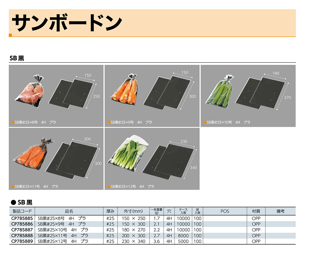 サンボードン SB黒
