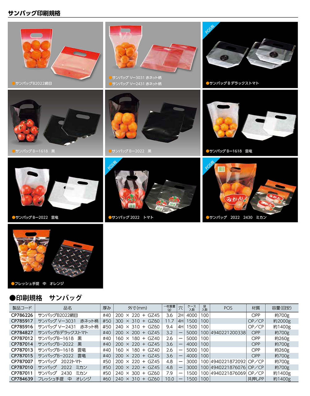 サンバッグ 印刷規格袋