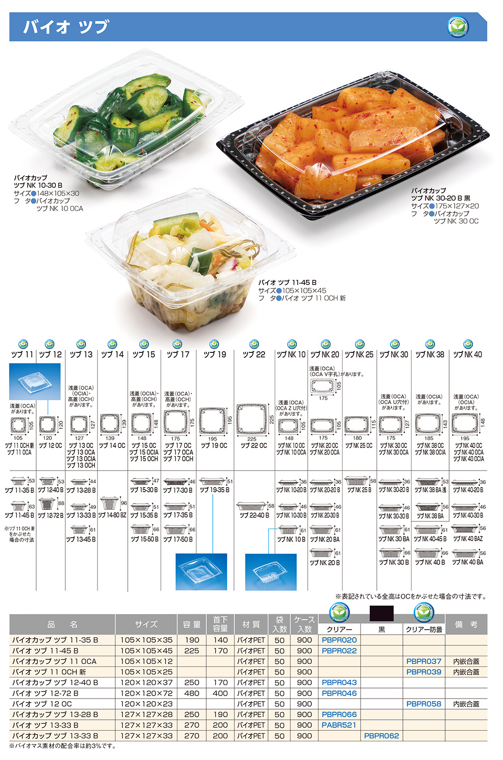 バイオ ツブNK（長角）