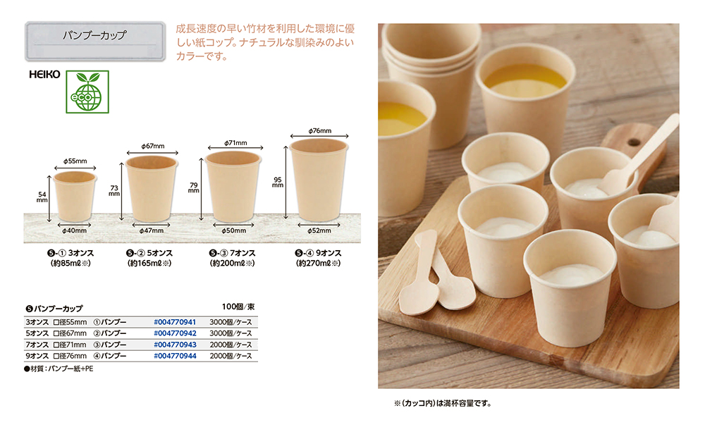 バンブーカップ