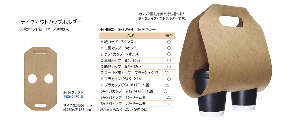 テイクアウトカップホルダー 【廃番商品】 - 包装資材・食品容器のパックウェブ.ビズ