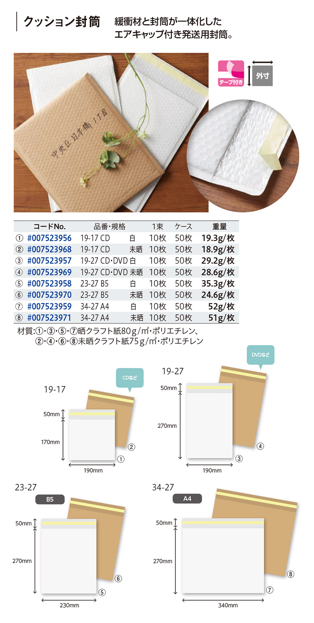 クッション封筒