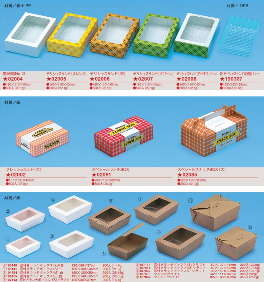 窓付フードボックス・ランチBOX*** - - 包装資材・食品容器のパックウェブ.ビズ