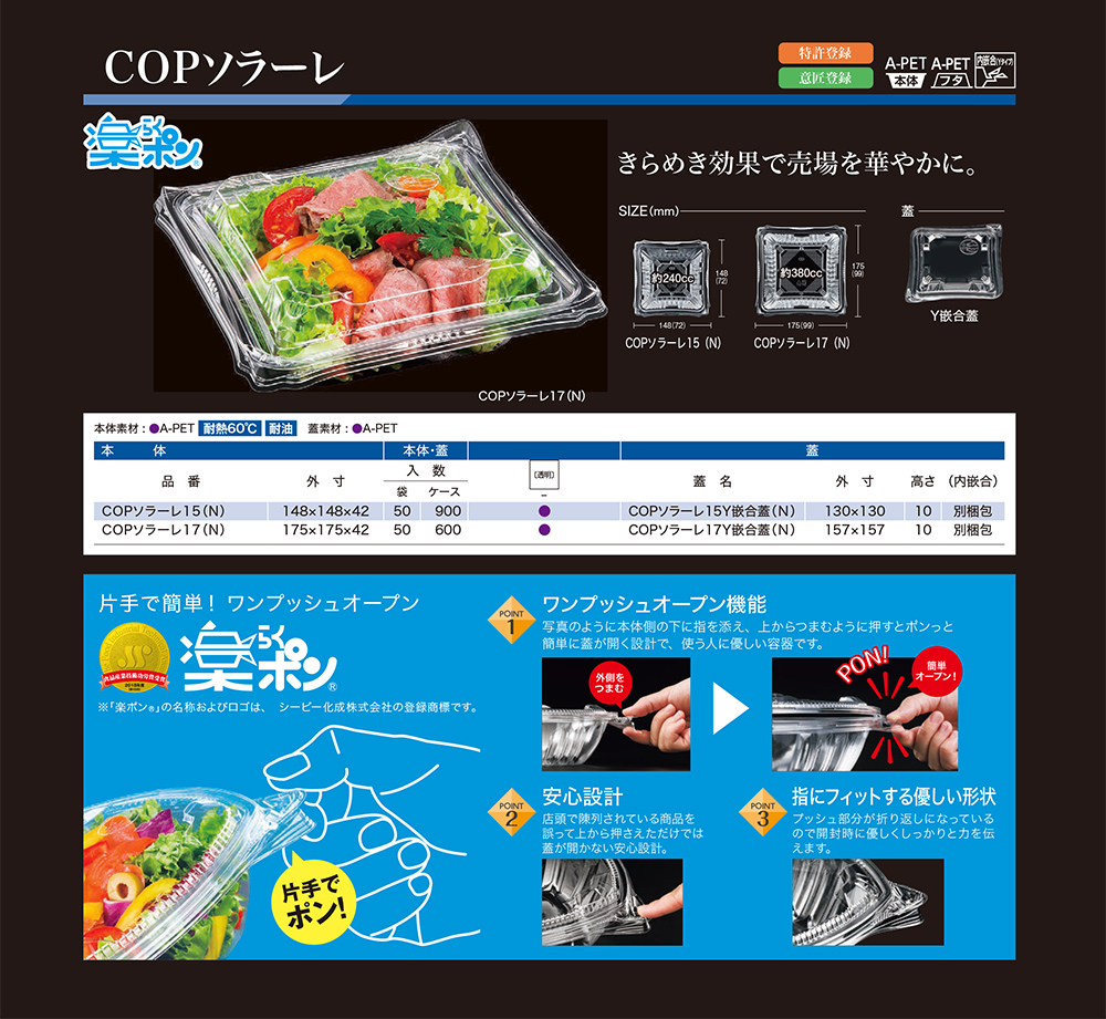 COPソラーレ【廃番商品】