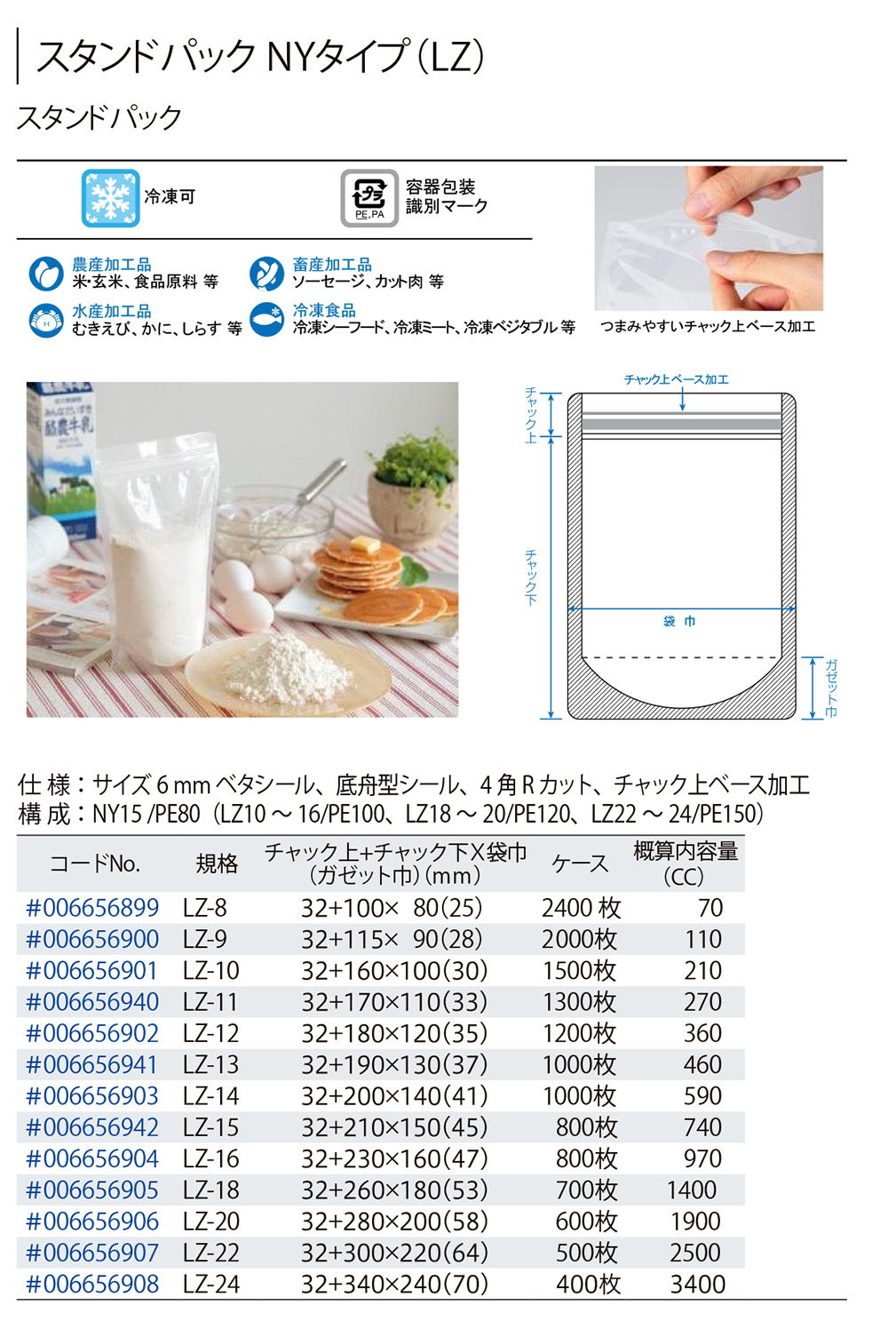 15周年記念イベントが スタンドナイロンタイプチャック袋 LZ-13 ケース1,000枚