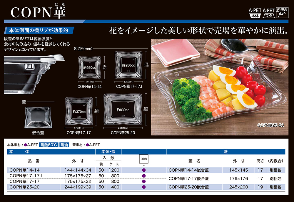 COPN華【廃番商品】