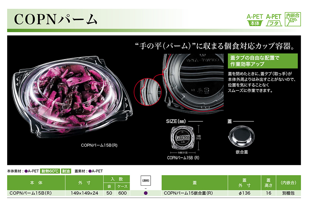 COPNパーム
