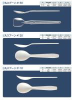 スプーン&れんげの画像