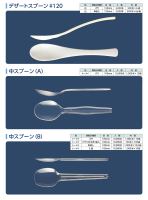 スプーン&れんげの画像