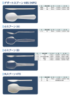 スプーン&れんげの画像