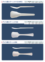 アイス用スプーンの画像