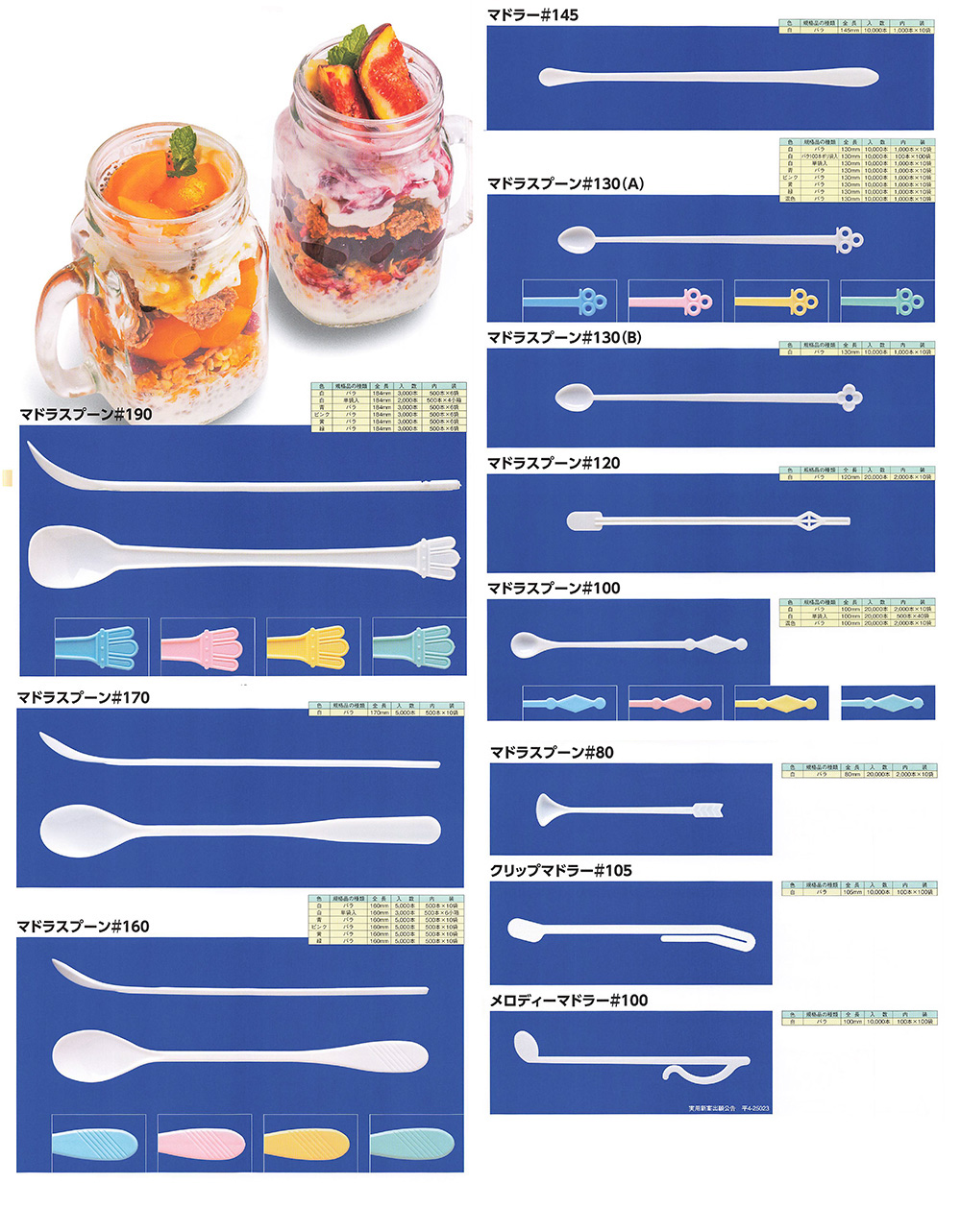 マドラースプーン#190(ブルー)バラ 3000入 業務用食品消耗資材#業務用カトラリー・マドラー・ストロー 業務用使い捨てマドラー マドラースプーン  まとめ買い 業務用 消耗品 備品 資材 使い捨て テイクアウト用 お持ち帰り用 イベント用 .. 人気 おすすめ 送料無料 #ck-kc-